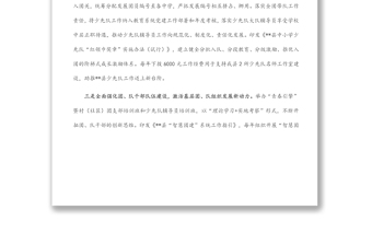 黨建帶團建經(jīng)驗交流材料