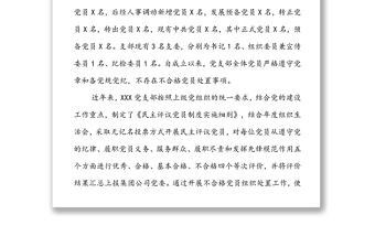 XXX黨支部關(guān)于做好不合格黨員組織處置工作專題調(diào)研報(bào)告