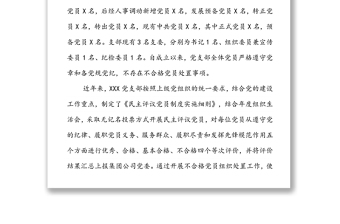 XXX黨支部關于做好不合格黨員組織處置工作專題調(diào)研報告