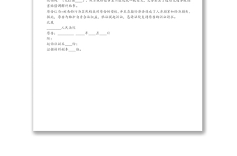 交通事故賠償民事起訴書
