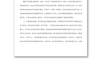 區(qū)紀(jì)委書(shū)記、監(jiān)委主任在2022年全區(qū)紀(jì)委全會(huì)上的工作報(bào)告