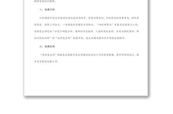 “五好黨支部”創建實施方案