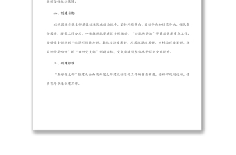 “五好黨支部”創(chuàng)建實施方案