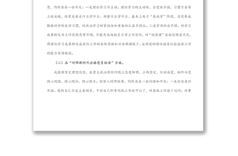 紀(jì)檢監(jiān)察干部2021年度專題組織生活會“四個對照”個人對照檢查材料