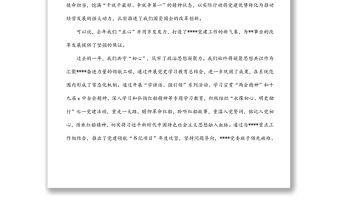 在2022年度黨建與黨風廉政建設工作部署會上的講話