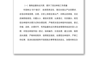 2篇當(dāng)前信訪舉報工作中存在的問題及對策建議思考范文2篇調(diào)研報告參考