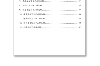 學(xué)院系統(tǒng)辦公室工作總結(jié)范文13篇