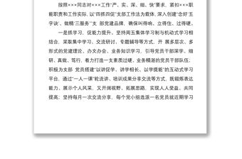 辦公室黨支部黨建品牌創建材料