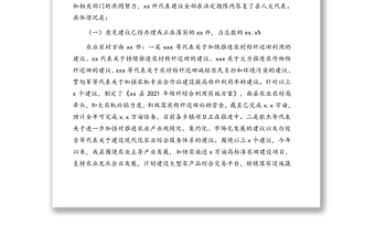 政府辦主任關(guān)于人民代表大會第一次會議以來代表意見建議辦理和三個(gè)報(bào)告審議意見落實(shí)情況的報(bào)告