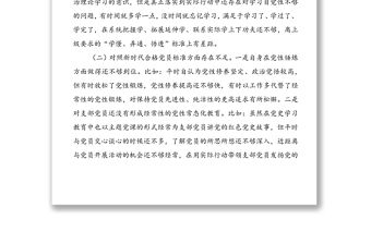 2021年度支部組織生活會支部書記個人剖析材料