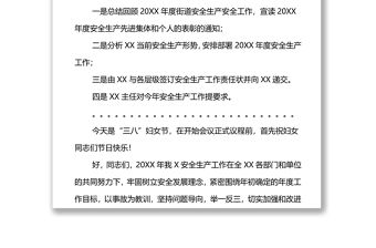全x安全工作大會上的講話（含主持＋領導講話稿子）