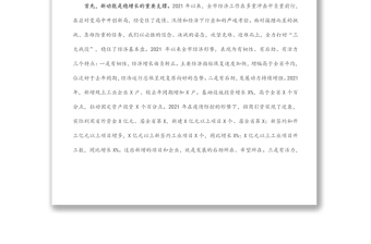 市委書記在市委2022年經(jīng)濟(jì)形勢(shì)分析會(huì)上的講話