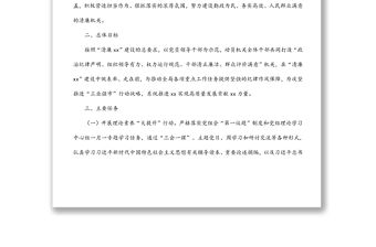 推進清廉機關建設實施方案（局機關）