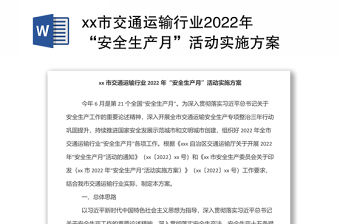 xx市交通運輸行業(yè)2022年“安全生產(chǎn)月”活動實施方案