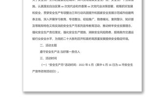 xx市交通運輸行業(yè)2022年“安全生產(chǎn)月”活動實施方案