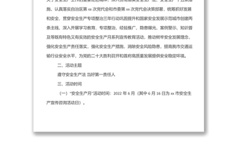 xx市交通運輸行業(yè)2022年“安全生產月”活動實施方案