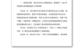 黨委書(shū)記2022年度黨建與黨風(fēng)廉政建設(shè)工作部署會(huì)講話稿
