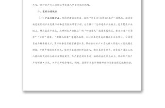 關于完善基層治理體系提高鄉村治理能力的調研報告