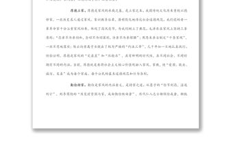 家風競選演講稿：定其家 正其身