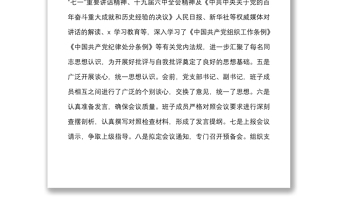 水利局開展專題組織生活會準(zhǔn)備情況及上年度組織生活會問題整改落實情況工作匯報范文