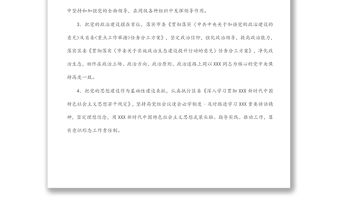 區司法局黨組全面從嚴治黨主體責任清單（班子和班子成員）