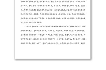 ?領導干部黨校培訓個人黨性?分析報告