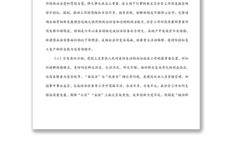 ?領(lǐng)導(dǎo)干部黨校培訓(xùn)個(gè)人黨性?分析報(bào)告