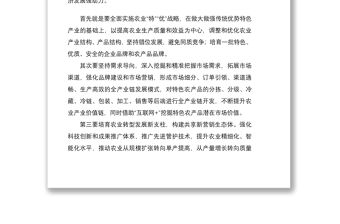 推進鄉村振興做談會發言稿