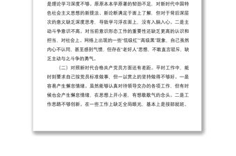 基層黨員干部2021年度組織生活會個人對照檢查材料（四個對照）