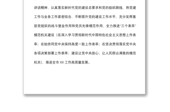 關(guān)于黨的政治建設(shè)自查自評報告