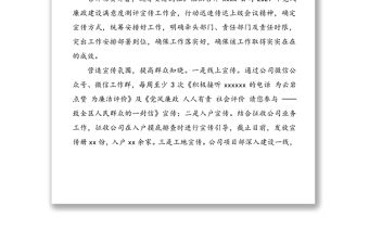 xxxxxx黨支部黨風廉政建設滿意度測評宣傳工作和干部作風整肅
