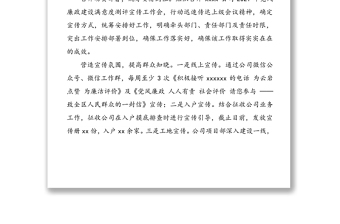 xxxxxx黨支部黨風(fēng)廉政建設(shè)滿意度測評宣傳工作和干部作風(fēng)整肅