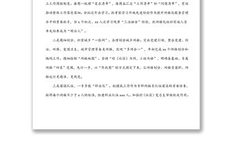 街道社會治理網格化管理工作匯報