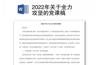2022香港回归党课