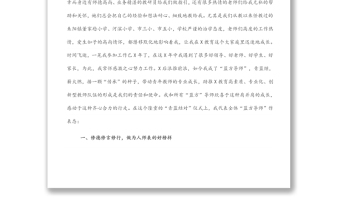 在新老教師傳幫帶啟動儀式上的發(fā)言