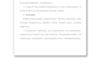 2022年鄉(xiāng)鎮(zhèn)司法所工作計劃