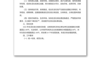 xx鎮(zhèn)2022年生活垃圾分類工作實(shí)施方案