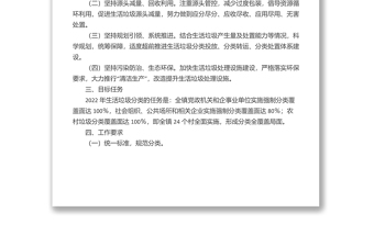 xx鎮(zhèn)2022年生活垃圾分類工作實(shí)施方案
