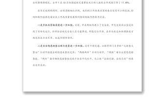 在全市道路交通安全工作視頻會(huì)上的講話