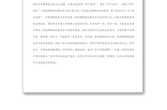 國(guó)企黨建經(jīng)驗(yàn)交流材料：“四個(gè)結(jié)合”強(qiáng)化理論武裝