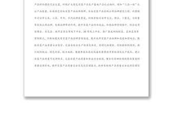 在全面推進鄉村振興工作會議上的講話