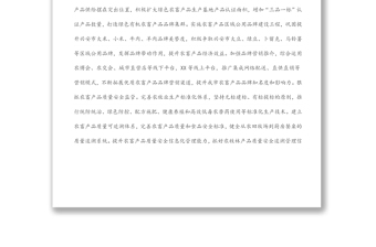 在全面推進(jìn)鄉(xiāng)村振興工作會(huì)議上的講話 在全面推進(jìn)鄉(xiāng)村振興工作會(huì)議上的講話