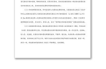 委員會關(guān)于縣委輪巡察整改情況的報告（鎮(zhèn)鄉(xiāng)）