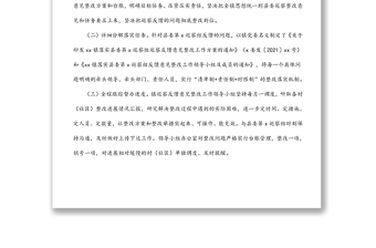委員會關(guān)于縣委輪巡察整改情況的報告（鎮(zhèn)鄉(xiāng)）