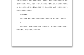 電動(dòng)自行車領(lǐng)域消防安全專項(xiàng)整治工作方案（鎮(zhèn)鄉(xiāng)）