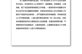 xxx黨支部關(guān)于召開2022年度組織生活會(huì)和民主評(píng)議黨員的工作報(bào)告