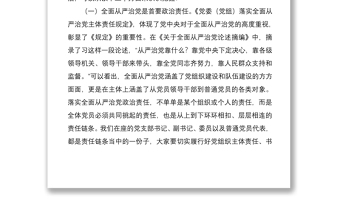 黨支部書記培訓(xùn)黨課堅持全面從嚴(yán)治黨推動黨建工作走深走實