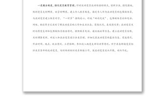 流動(dòng)黨員分類管理情況報(bào)告