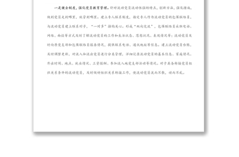 流動黨員分類管理情況報告
