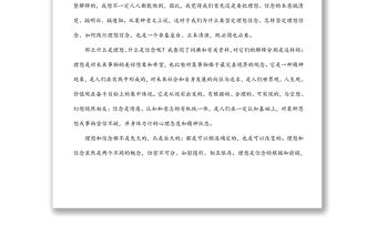 黨支部書記黨課講稿：堅(jiān)定理想信念補(bǔ)足精神之“鈣”